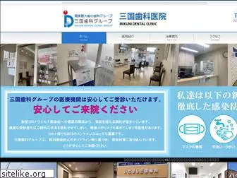 mikuni-dental.com