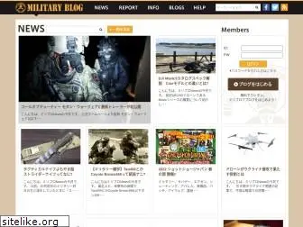 militaryblog.jp