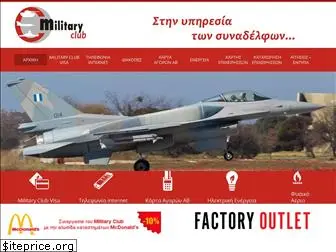 www.militaryclub.gr