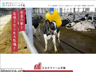 milkfarm-teshio.com