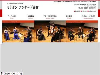 millionconcert.co.jp