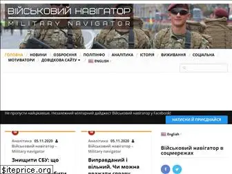 milnavigator.com.ua