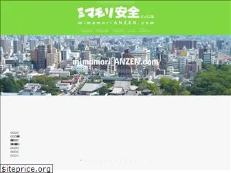 mimamori-anzen.com