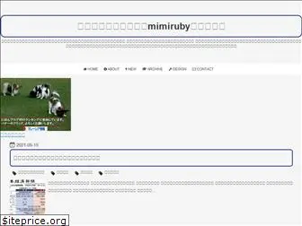 mimiruby.site