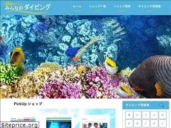 min-diving.jp