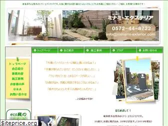 minami-exterior.com