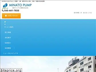 minatopump.co.jp