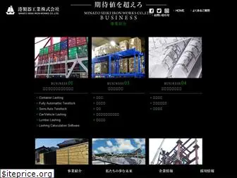 minatoseiki.co.jp