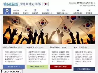 mindan-nagano.org