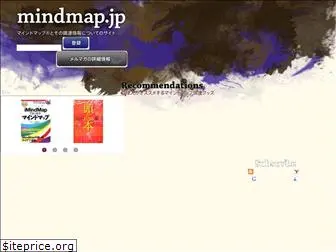 mindmap.jp