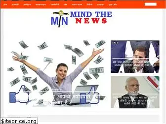 mindthenews.in