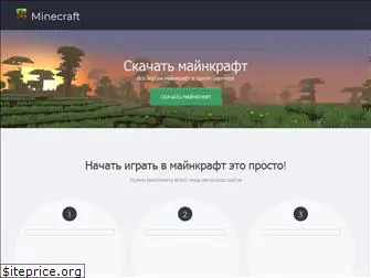 minecraft-2.ru