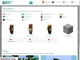 minecraft-max.ru