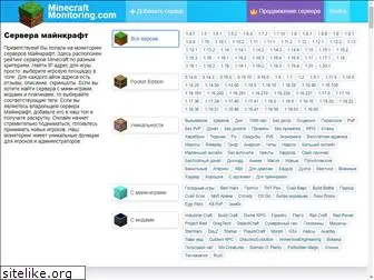 minecraft-monitoring.net