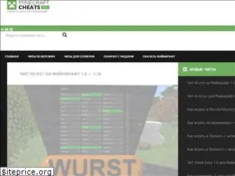 minecraftcheats.ru