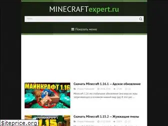 minecraftexpert.ru