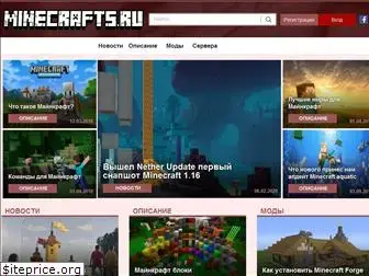 minecrafts.ru