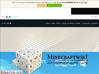 minecraftwiki.ir