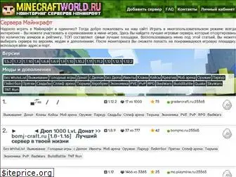 minecraftworld.ru