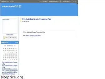 mineczlenlu.diarynote.jp