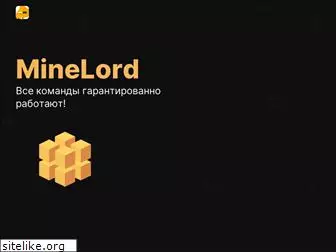 minelord.ru