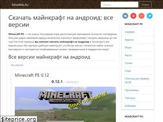 minemik.ru