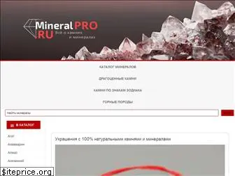 mineralpro.ru