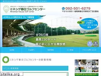 mineshige-golf.jp