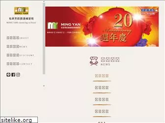 ming-yan.com.tw