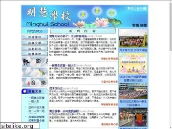 minghui-school.tw