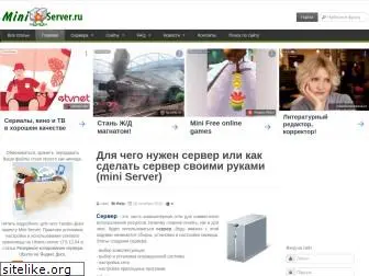 mini-server.ru