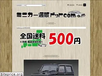 minicar-sell.com