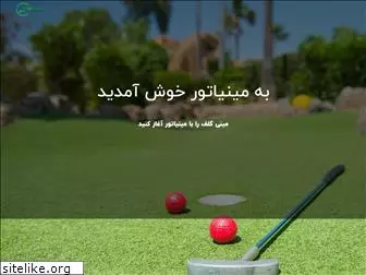 minigolfclub.ir