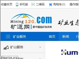 mining120.com