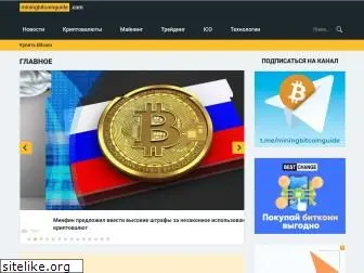 miningbitcoinguide.com