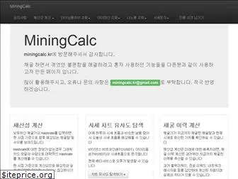 miningcalc.kr