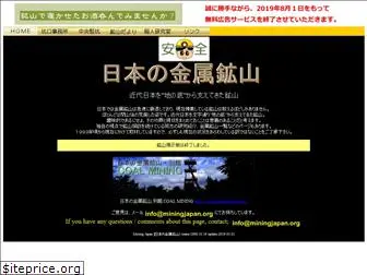 miningjapan.org