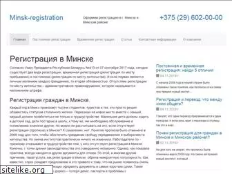 minsk-registration.by