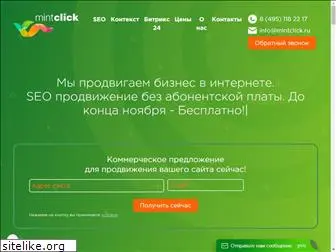 mintclickseo.ru