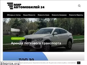 mir-auto24.ru