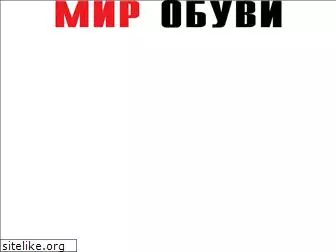 mir-obuvi-lg.ru