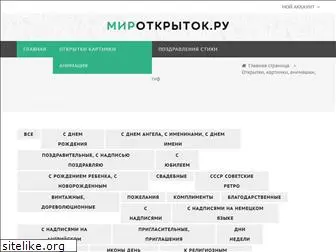 mir-otkritki.ru