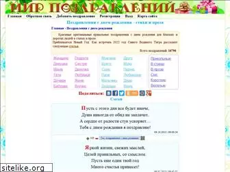 mir-pozdravleniy.ru