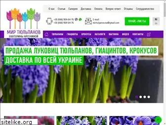 mir-tulpanov.com.ua