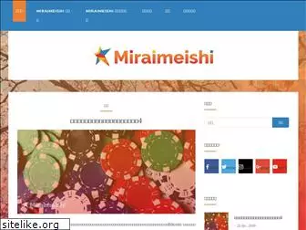 miraimeishi.net