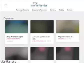 mirarmenia.ru