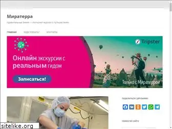 miraterra.ru