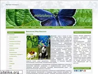 mirbiologa.ru