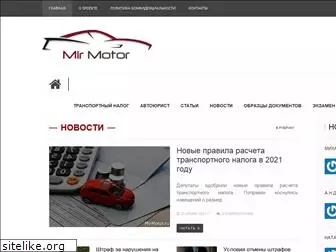 mirmotor.ru