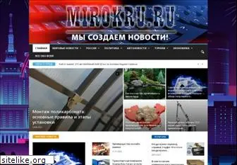 mirokru.ru